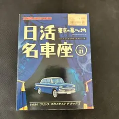 2025年最新】プリンススカイラインの人気アイテム - メルカリ