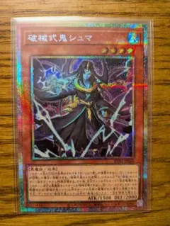 遊戯王 破械式鬼シュマ プリズマ プリシク RV01-JP048 - メルカリ