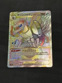 2026年最新】オリジンパルキアVSTAR HR S10P 081/067 PSA10の人気