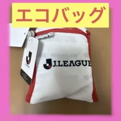 Jリーグ　しまむらコラボエコバッグ 限定ショッピングバッグ　新品タグ付き