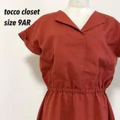 美品★tocco closet ウエストゴム 半袖 ロングワンピース 赤茶 M