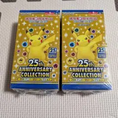 新品未開封 シュリンク ポケモンカード 25th アニバーサリー BOX 2個