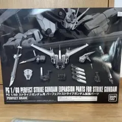 PG1/60ストライクガンダム ＋パーフェクトストライク拡張パーツセット未組立 PG1/60ストライクガンダム ＋パーフェクトストライク拡張