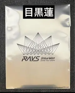 Snow Man スノーマン　RAYS チケット風カード　目黒蓮