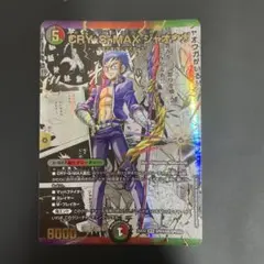 CRYSMAXジャオウガ カリスマックスジャオウガ シク シークレット