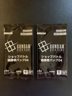 ガンダム ショップバトル優勝者パック04 2パックのサムネイル