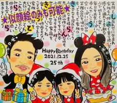 プレゼントやご自宅用に…❤可愛い似顔絵お名前詩