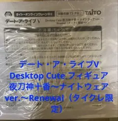 Desktop Cute 夜刀神十香ナイトウェア Renewal（タイクレ限定）