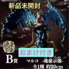 ワンピース一番くじEX Ｂ賞マルコ