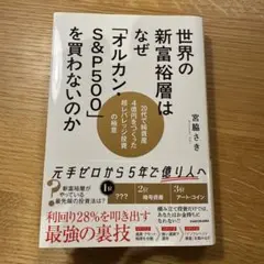 世界の新富裕層はなぜ「オルカン・S&P500」を買わないのか 20代で純資産4…