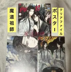 2025年最新】pash!魔道祖師の人気アイテム - メルカリ