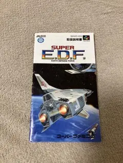SUPER E.D.F. 　説明書