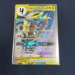 ガブリアス&ギラティナGX UR サン&ムーン ハイクラスパック タッグ