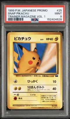 PSA9 ピカチュウ 旧裏 ポケモンスナップ プロモ ポケモンカード