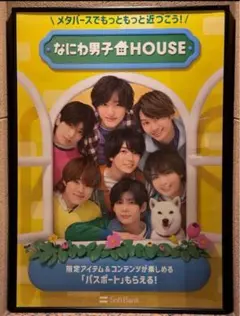 なにわ男子　ポスター　非売品 2025年最新】なにわ男子 ポスター 非売品の人気アイテム - メルカリ