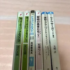 文庫本 小説まとめ売り6冊セット ファンタジー