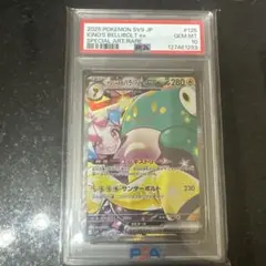 ナンジャモのハラバリーex SAR SV9 バトルパートナーズ PSA10