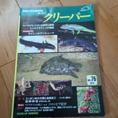 爬虫類両生類情報誌 クリーパー No.8 2001年7月号 - メルカリ