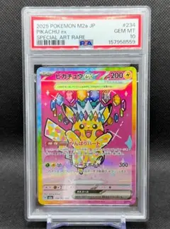 2026年最新】ピカチュウex SAR M2a 234/193 PSA10の人気アイテム