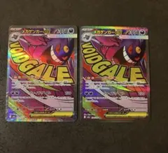 メガゲンガーex MA M2a 230/193 MEGAドリームex 2枚