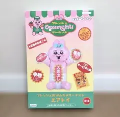 ［新品］おぱんちゅうさぎ フレッシュ マーケット エアトイ