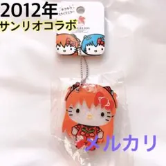 2025年最新】キティちゃん アスカの人気アイテム - メルカリ