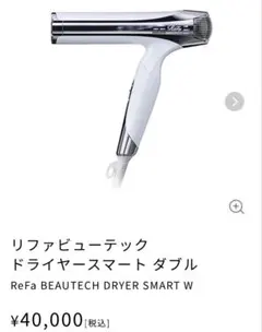 リファスマートW ジャンク品 2025年最新】ReFa beautech dryer smart wの人気アイテム - メルカリ