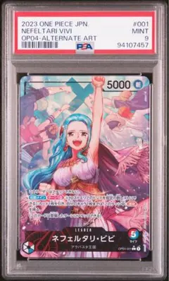 【PSA10】ワンピースカード ネフェルタリビビ OP04-001 L-P PSA10 極美品 ネフェルタリ ビビ L パラレル OP04-001 - メルカリ