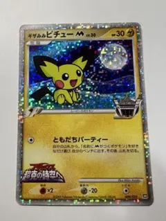 2026年最新】ポケモンカード ギザみみピチューの人気アイテム - メルカリ