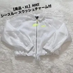 【美品・XL】NIKE シースルー トラックジャケット スウッシュチャーム付 白のサムネイル