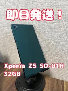 【即日発送！】Xperia Z5 SO-01H
