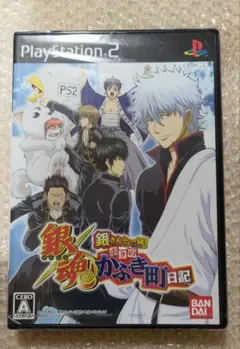 銀魂　かぶき町日記　未開封　PS2