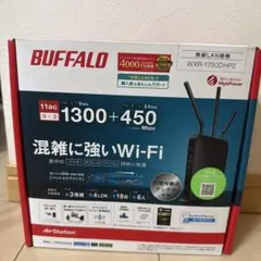 BUFFALO WXR-1750DHP2 無線LANルーター