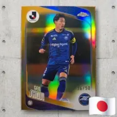 Topps 昌子源 50枚限定パラレルカード FC町田ゼルビア