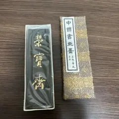 2025年最新】栄宝斎の人気アイテム - メルカリ