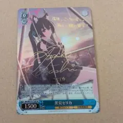 2025年最新】ヴァイスシュヴァルツ SP 黒見セリカの人気アイテム