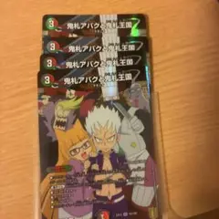 鬼札アバクと鬼札王国