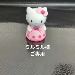 ★ミルミル様ご専用★