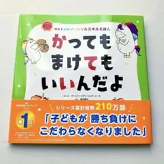 【24時間以内発送】かってもまけてもいいんだよ ソーシャルスキル