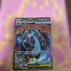 メガリザードン　X ex MA