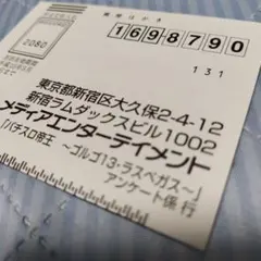 PS　パチスロ帝王　ゴルゴ13ラスベガス　葉書のみ