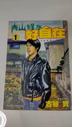 2025年最新】古谷実 グリーンヒルの人気アイテム - メルカリ