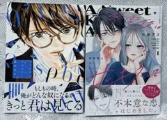 「ゴールデンラズベリー 5巻」「終電後は甘いキスして 1巻」