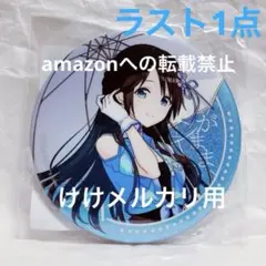 三峰結華 我儘なまま グリッター缶バッジ 限定品 未開封 シャニマス 三峰結華 我儘なまま グリッター缶バッジ 限定品 未開封