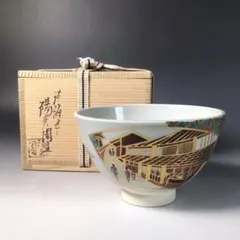 2026年最新】芳山 茶碗の人気アイテム - メルカリ