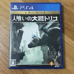 PS4 人喰いの大鷲トリコ Best Hits