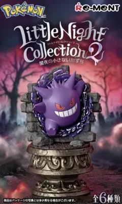 ゲンガー Little Night Collection 2 フィギュア