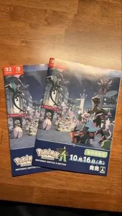ポケモンレジェンズZA 発売直前号 冊子 2セット