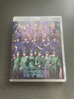 ミュージカル忍たま乱太郎第13弾忍術学園学園祭DVD