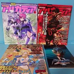 月刊アルカディア 　ARCADIA 　2006年4、5、6月号　３冊セット